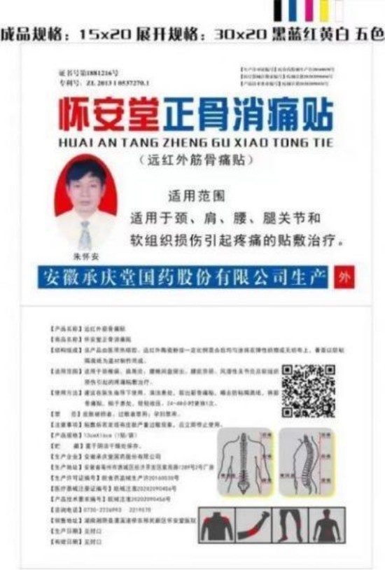 中国影响力人物大拜年 中医药杰出贡献人物——朱怀安